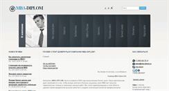 Desktop Screenshot of mba-diplom.ru